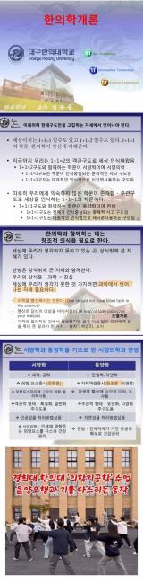 요즘 한의대 수업 수준.shock